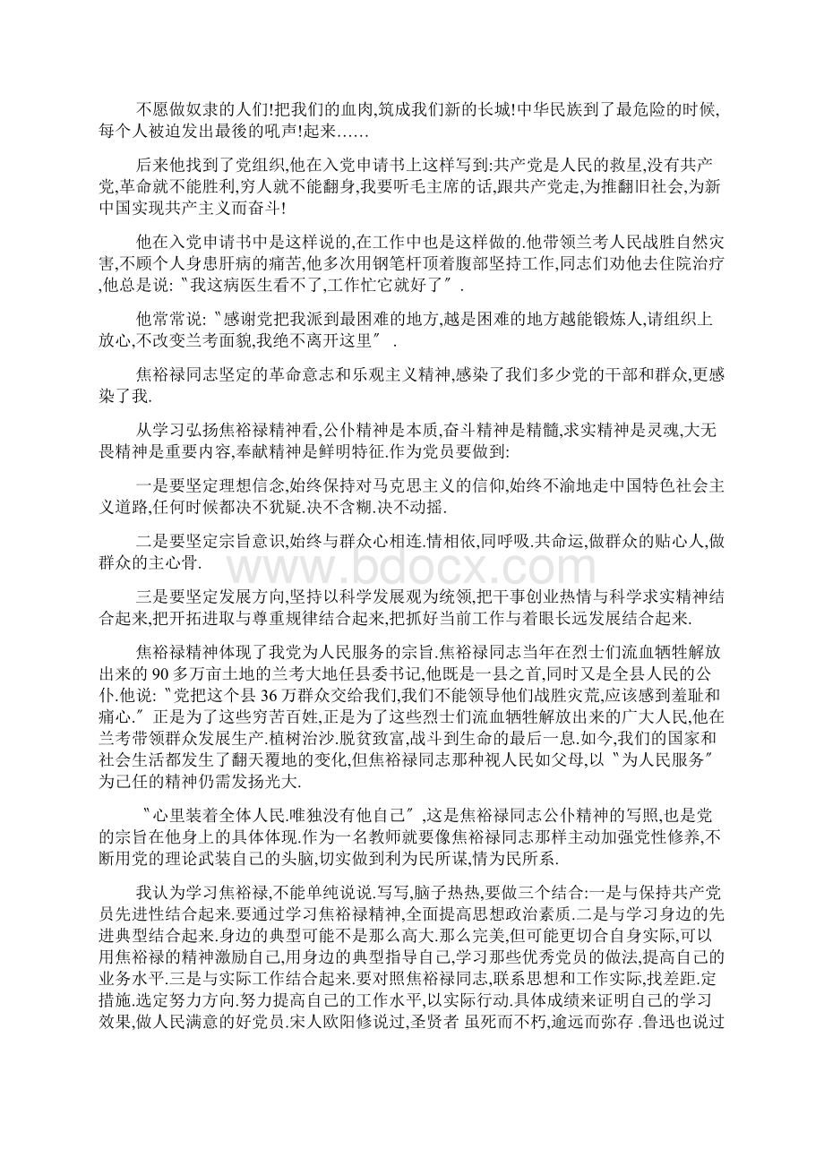 焦裕禄精神党性修养学习心得范文5篇800字Word文件下载.docx_第2页