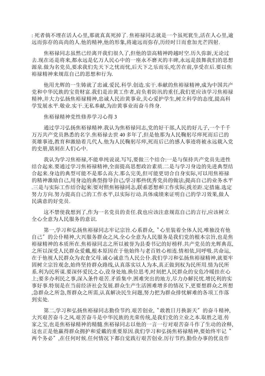 焦裕禄精神党性修养学习心得范文5篇800字.docx_第3页