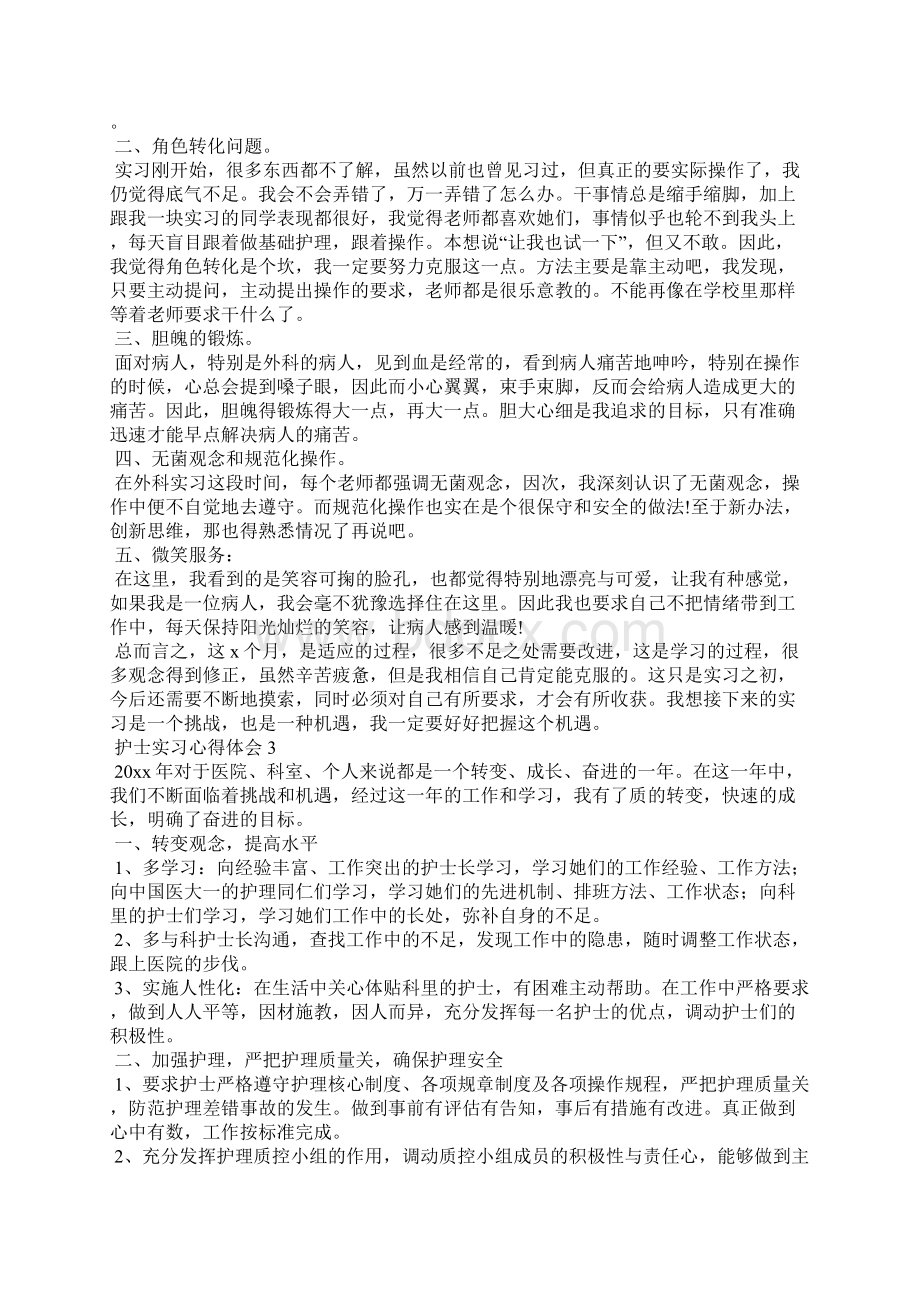 护士实习心得体会Word文档格式.docx_第2页