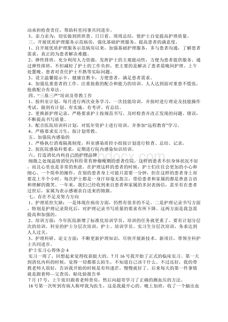 护士实习心得体会Word文档格式.docx_第3页