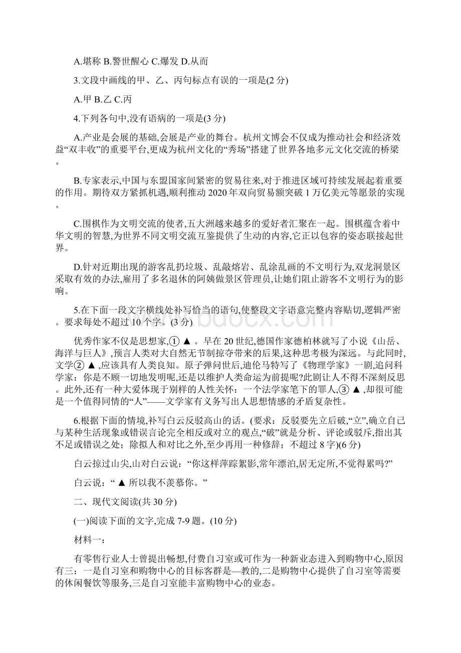 学考选考浙江省金华十校学年第一学期高三期末教学质量检测语文试题Word下载.docx_第2页