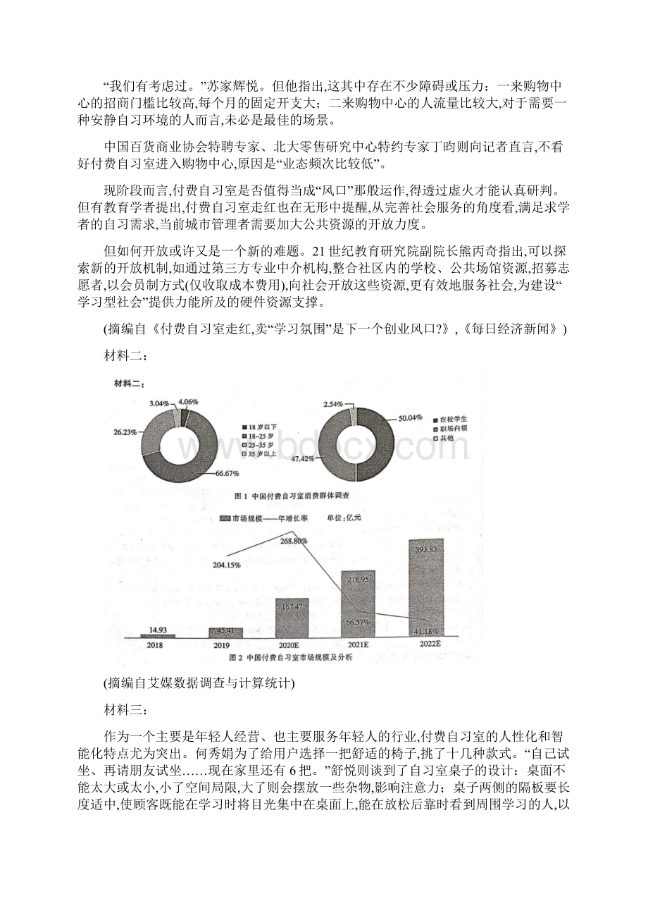 学考选考浙江省金华十校学年第一学期高三期末教学质量检测语文试题Word下载.docx_第3页