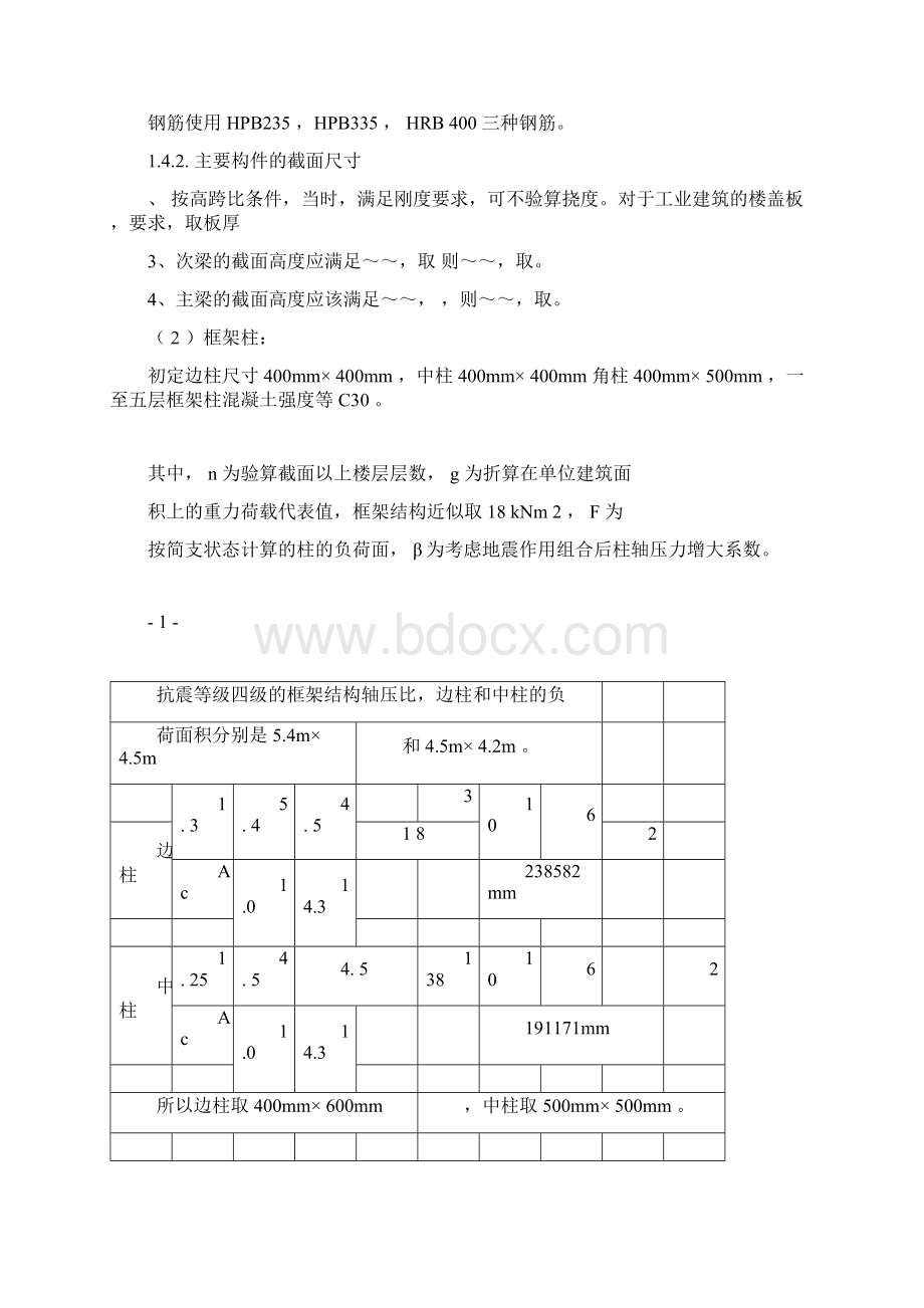 框架结构毕业设计计算书终.docx_第2页