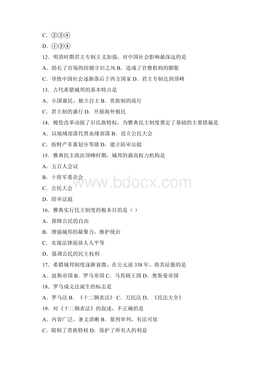 天津市和平区学年高一上学期期中考试历史试题.docx_第3页