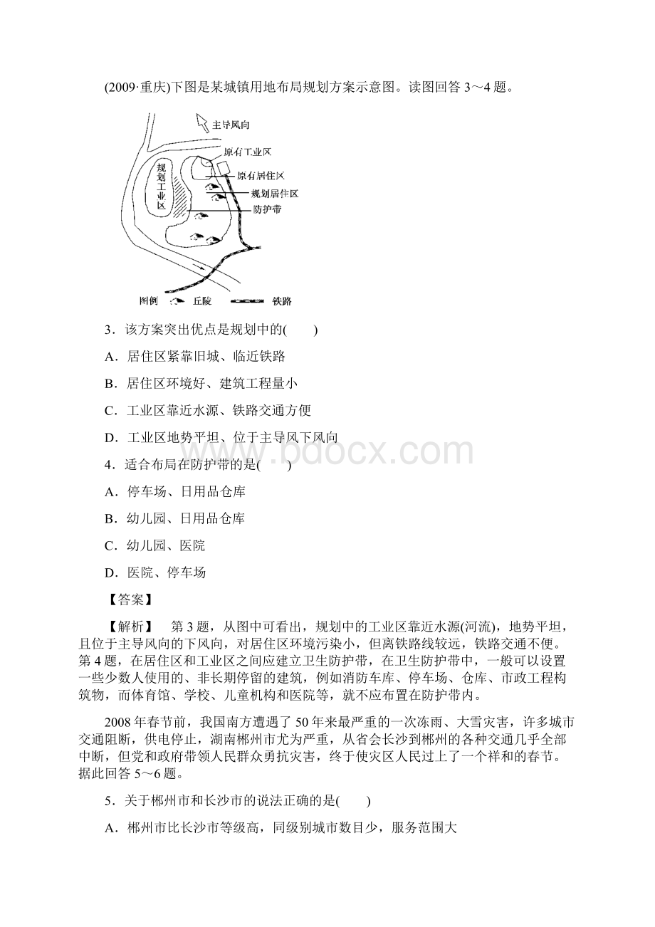 人教版高中地理必修二第二章试题Word格式文档下载.docx_第2页