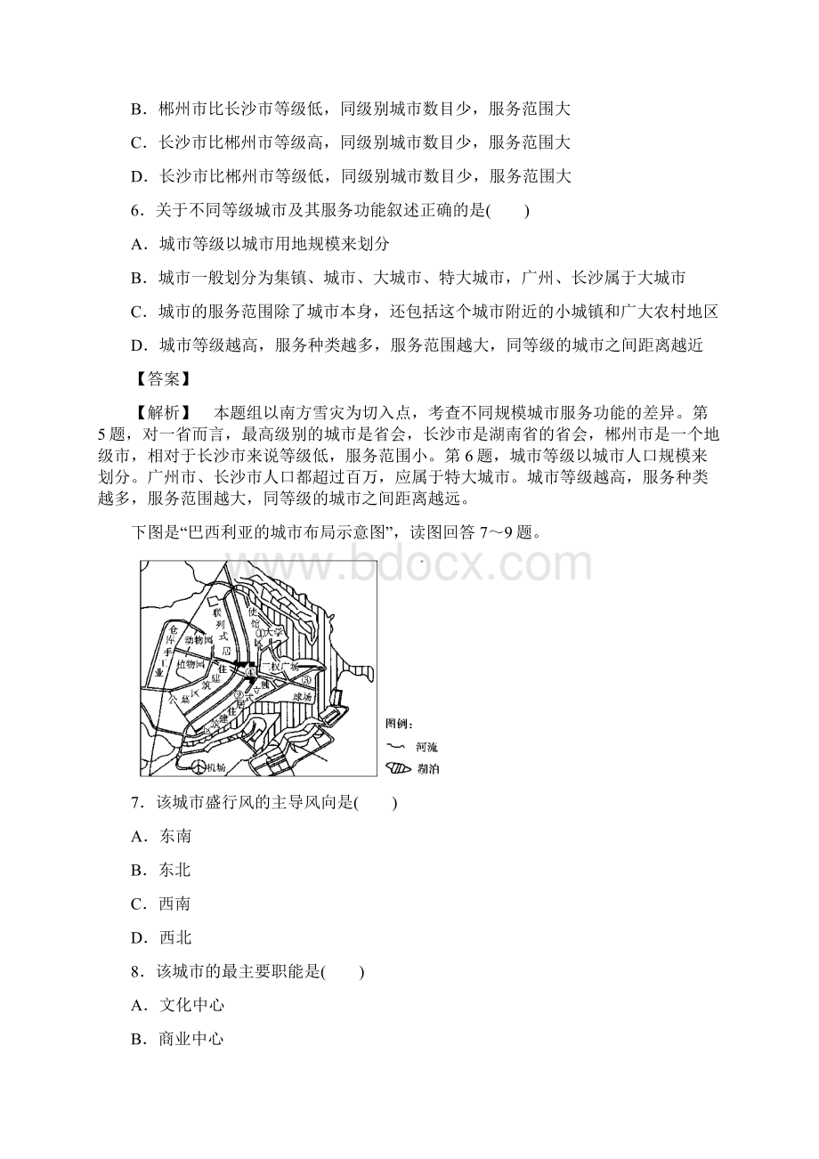 人教版高中地理必修二第二章试题.docx_第3页