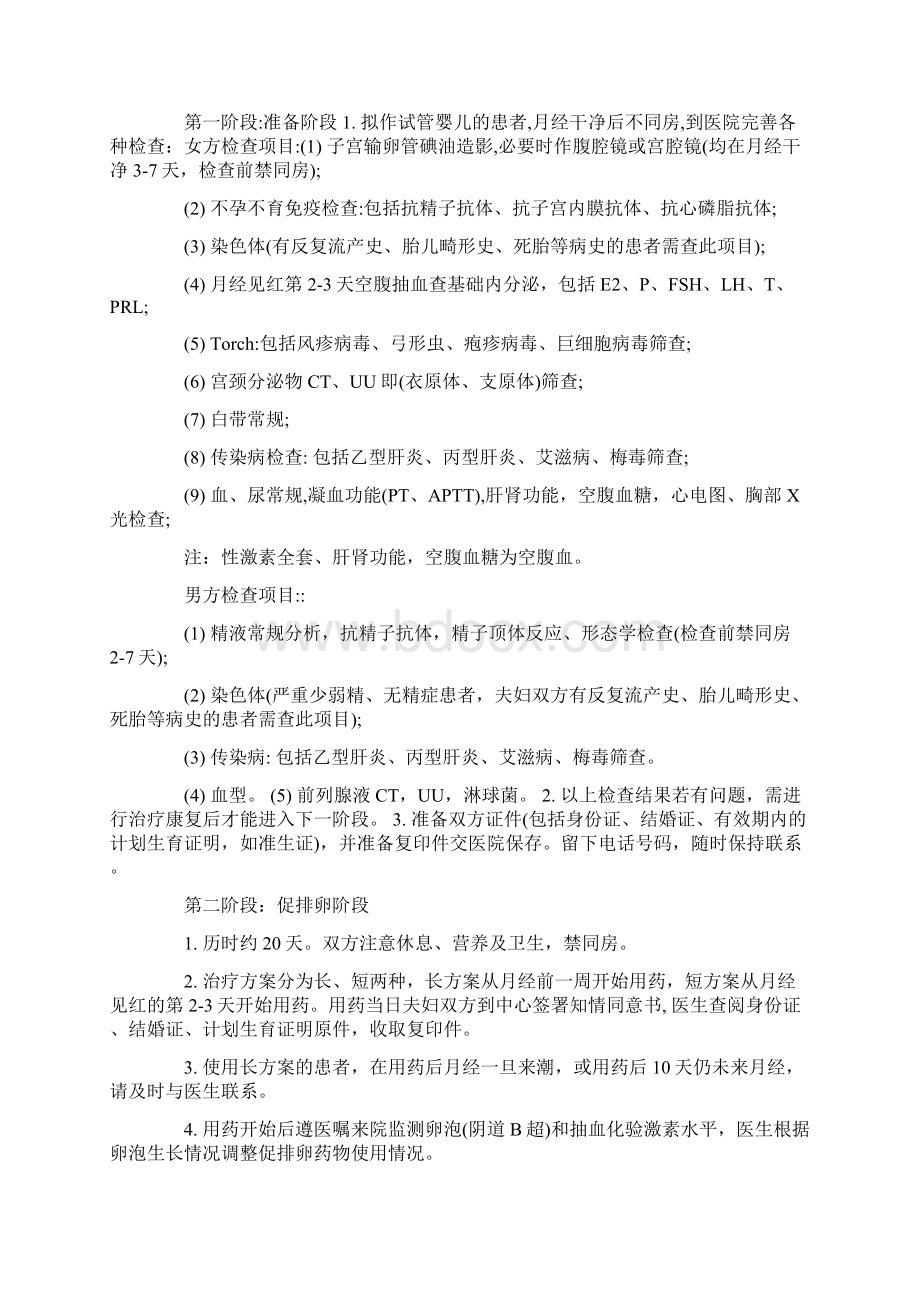 试管婴儿合同书.docx_第2页