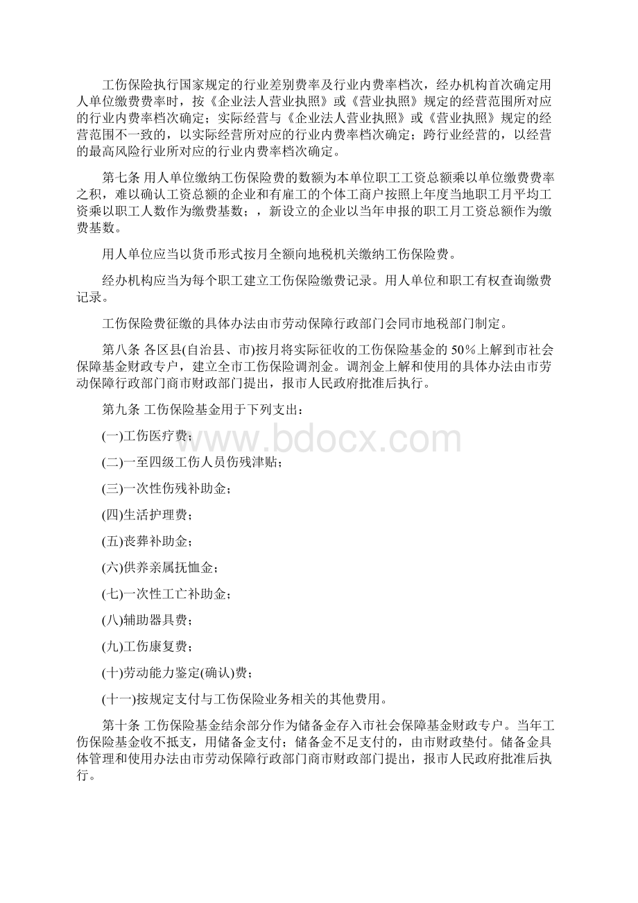 重庆市工伤保险实施暂行办法.docx_第2页