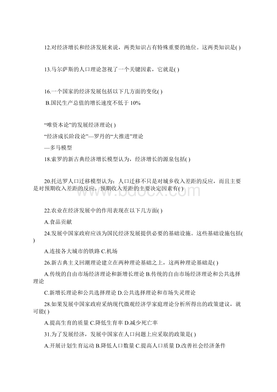 发展经济学试题.docx_第2页