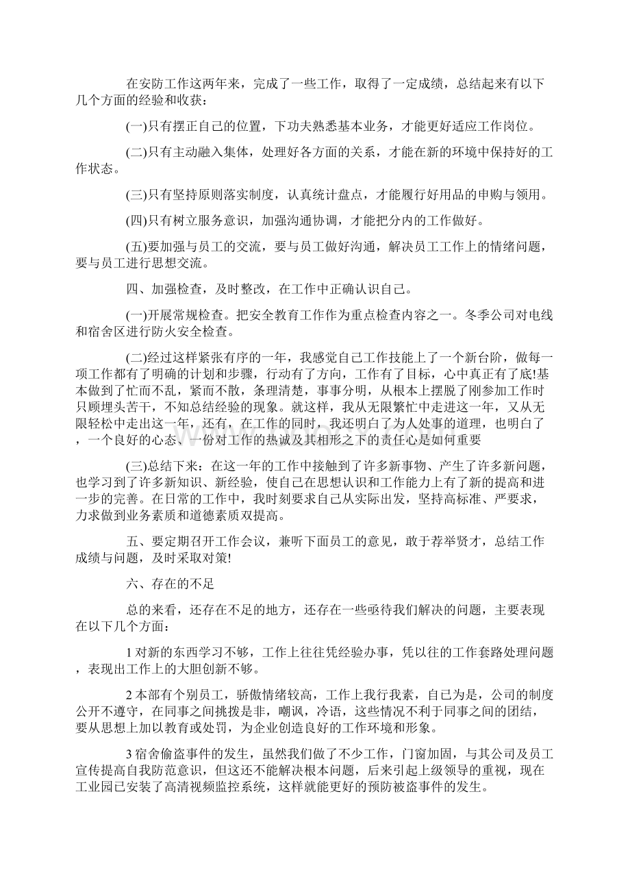 年终个人工作心得体会总结.docx_第2页