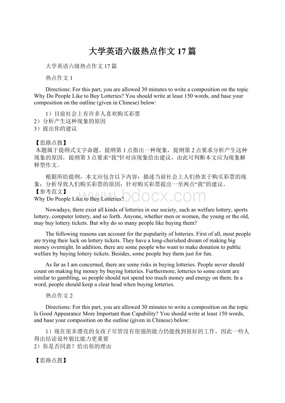 大学英语六级热点作文17篇.docx_第1页