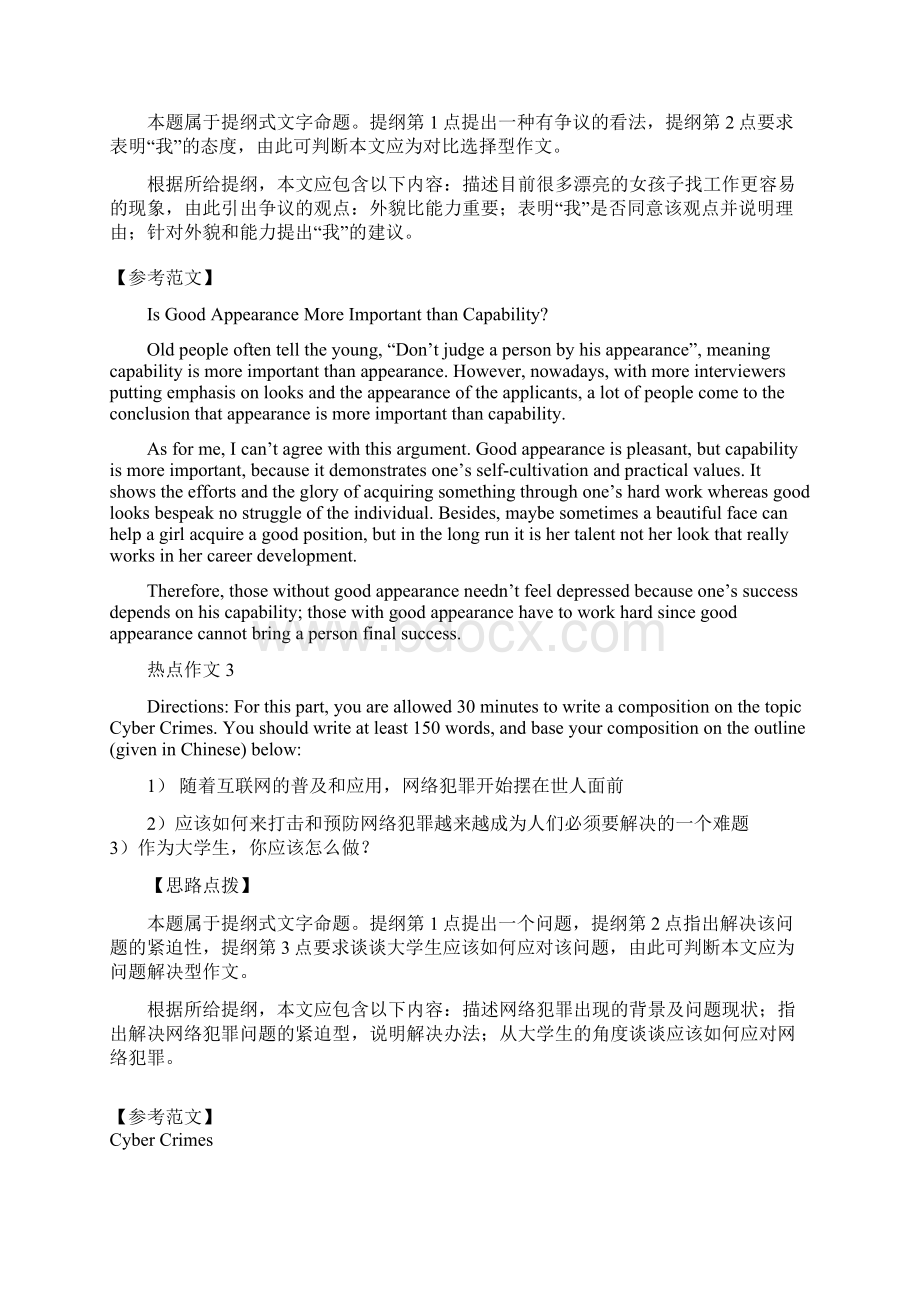 大学英语六级热点作文17篇.docx_第2页