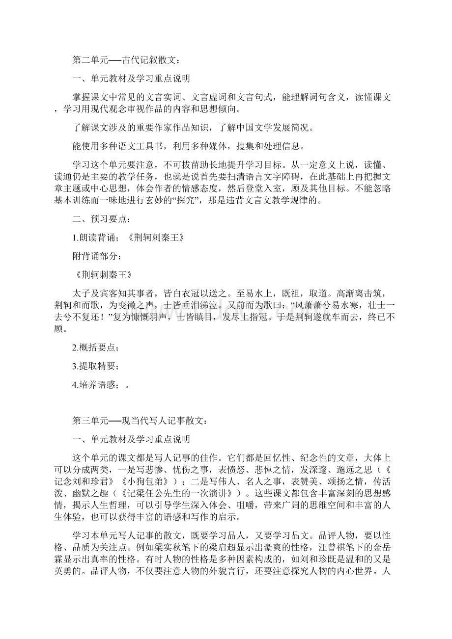 高一语文必修1复习要点总结Word格式.docx_第2页