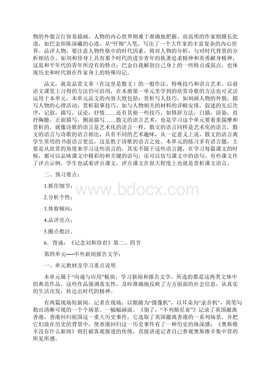 高一语文必修1复习要点总结Word格式.docx_第3页