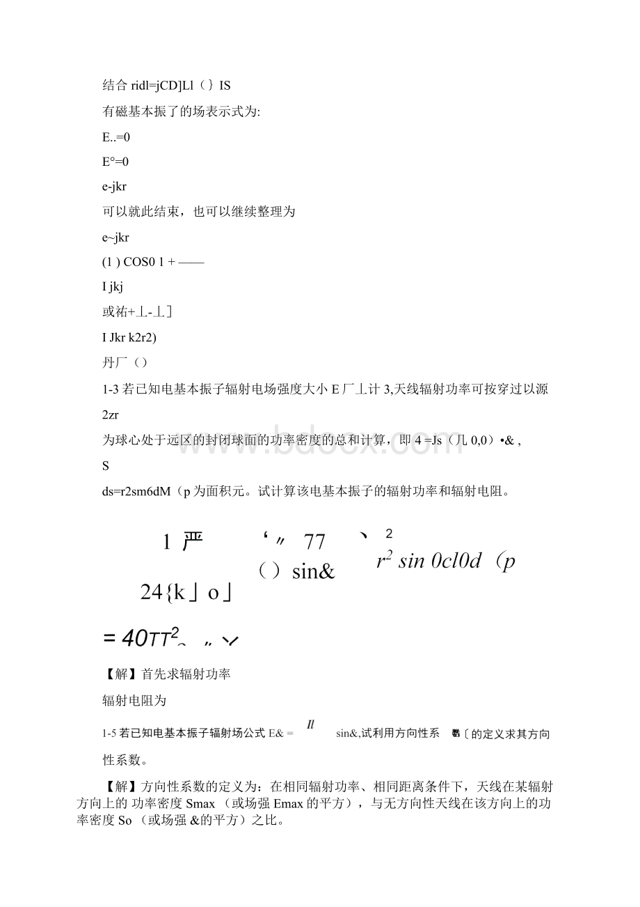 天线原理习题及标准答案docx.docx_第2页