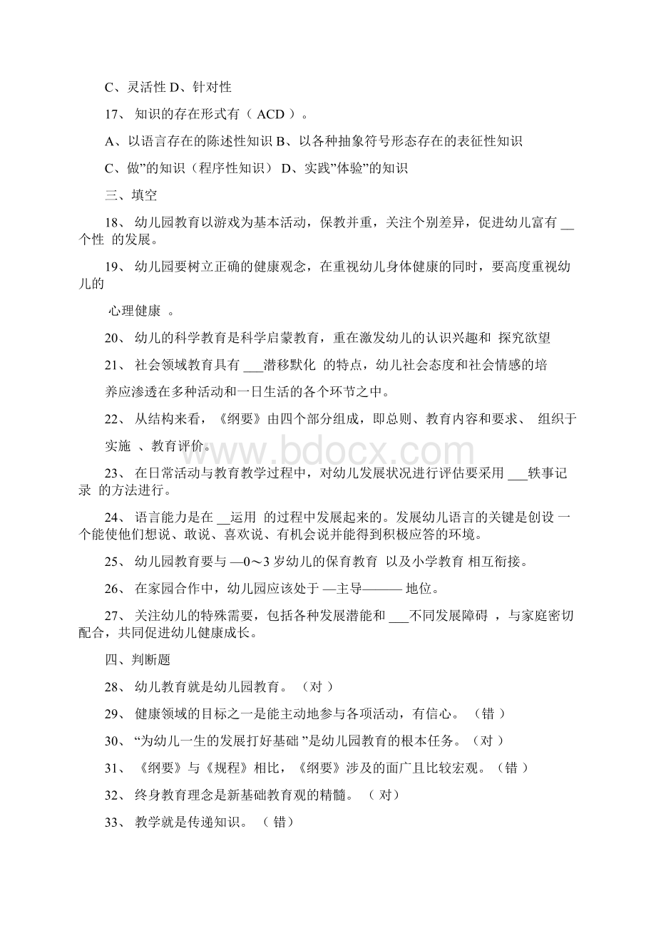 《纲要》练习题.docx_第3页