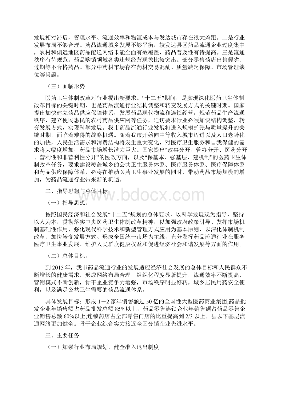 张家口市药品流通行业十二五发展规划Word文件下载.docx_第2页