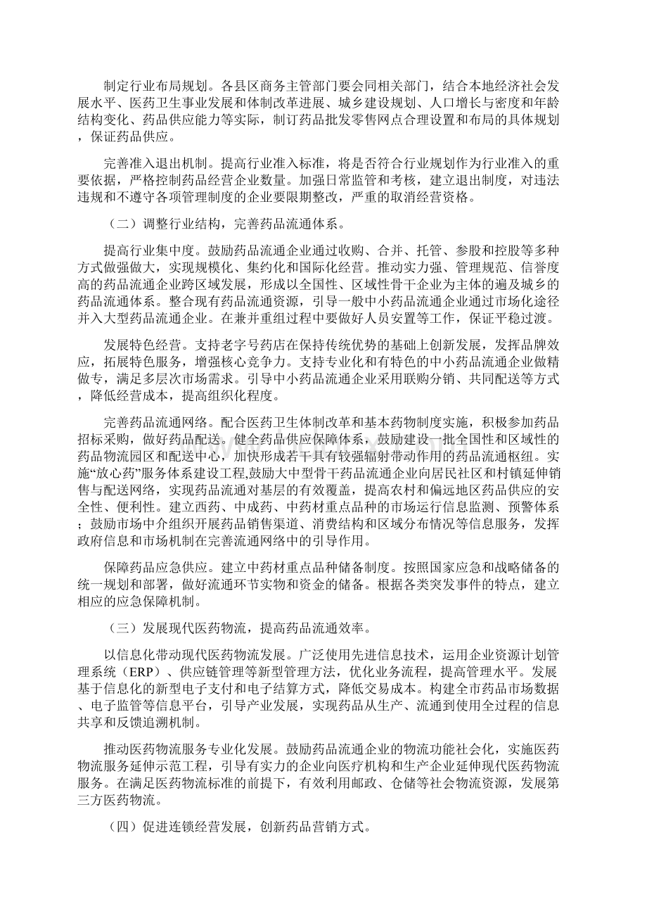 张家口市药品流通行业十二五发展规划Word文件下载.docx_第3页