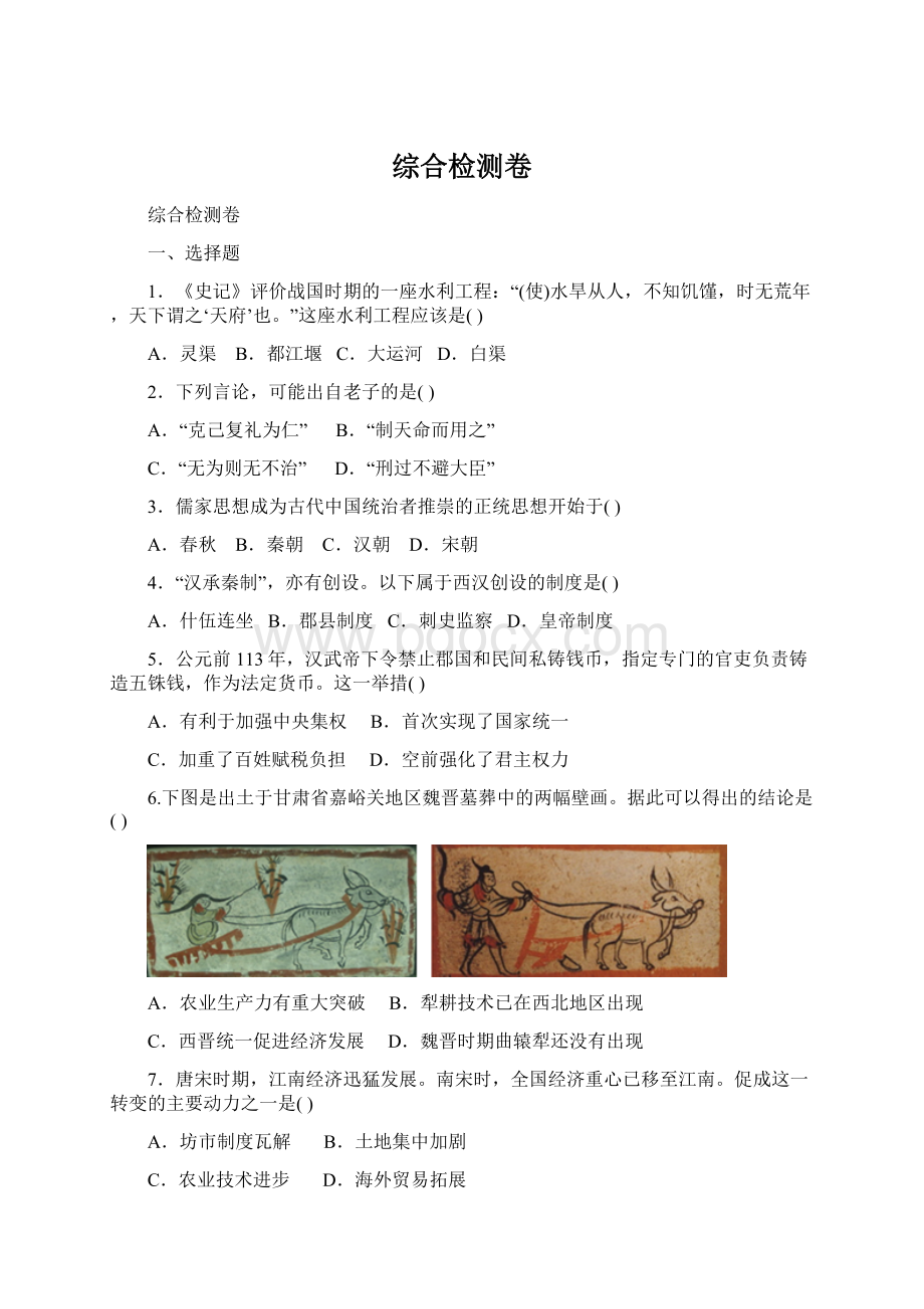 综合检测卷Word文件下载.docx