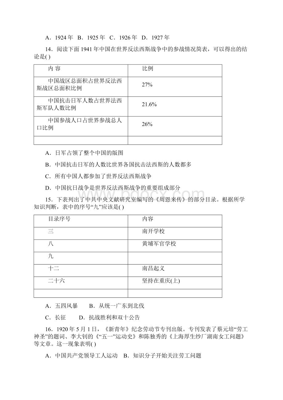 综合检测卷Word文件下载.docx_第3页