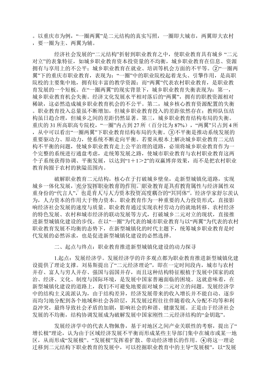 发展社会学视角下职业教育促进新型城镇化建设研究.docx_第2页