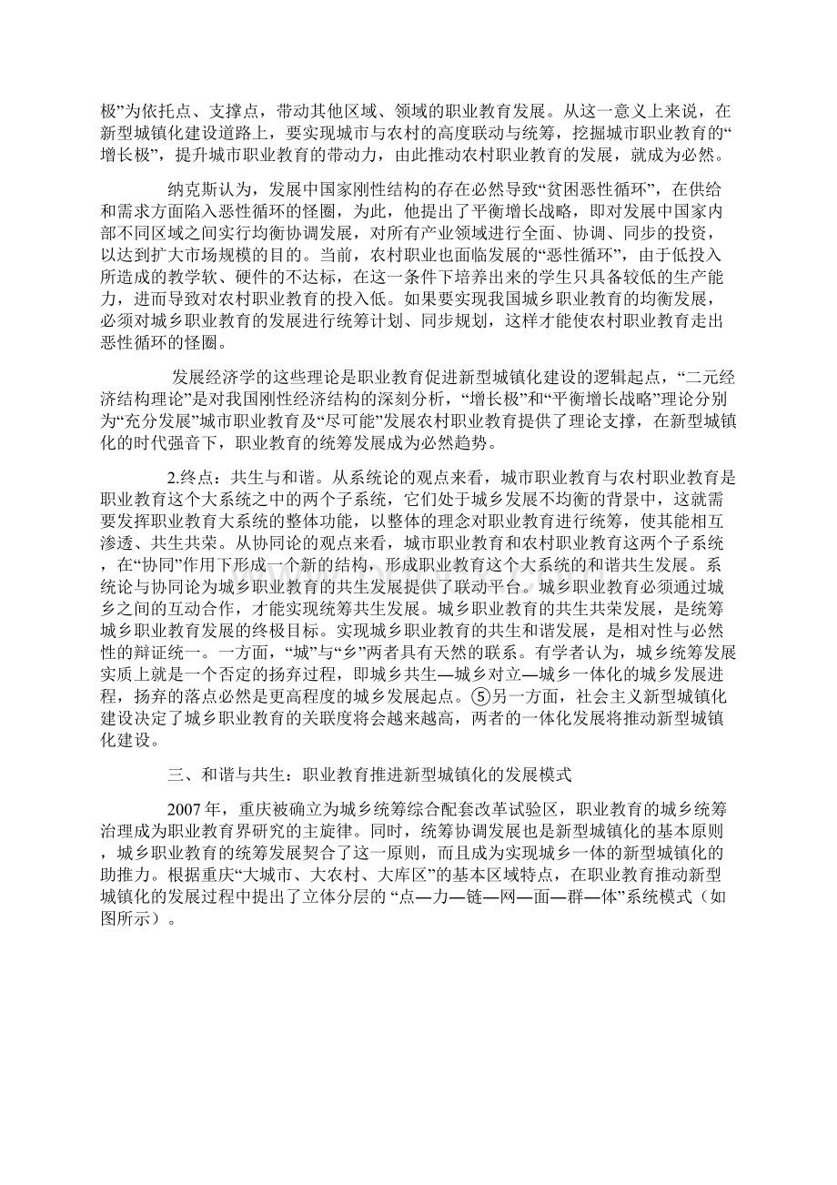 发展社会学视角下职业教育促进新型城镇化建设研究.docx_第3页