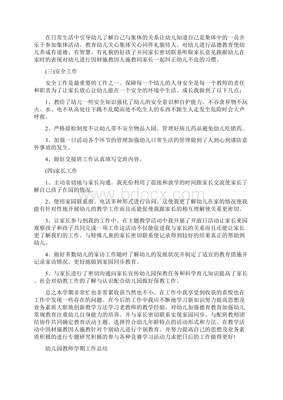 幼儿园教师学期工作总结.docx_第2页