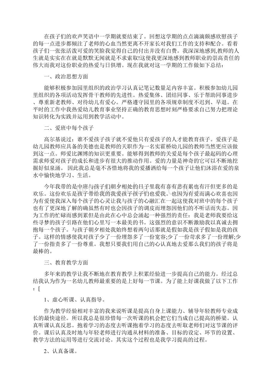 幼儿园教师学期工作总结.docx_第3页