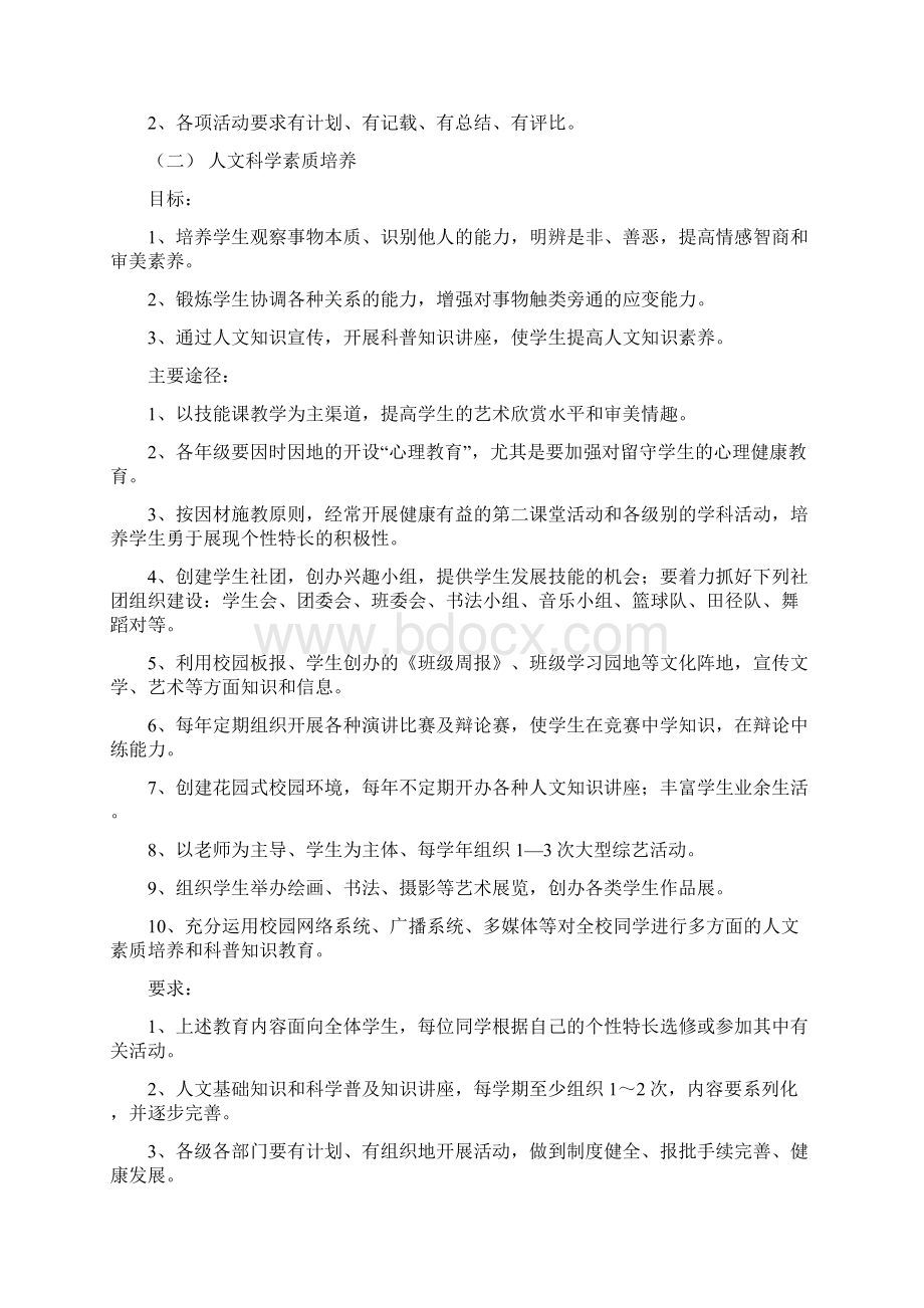 素质教育实施方案设计.docx_第3页