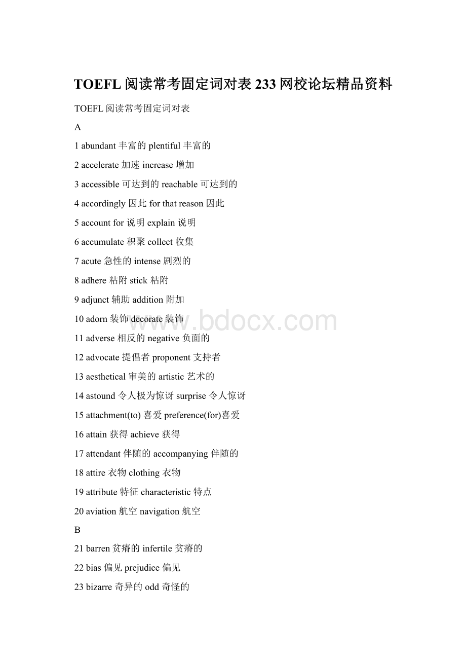 TOEFL阅读常考固定词对表233网校论坛精品资料.docx
