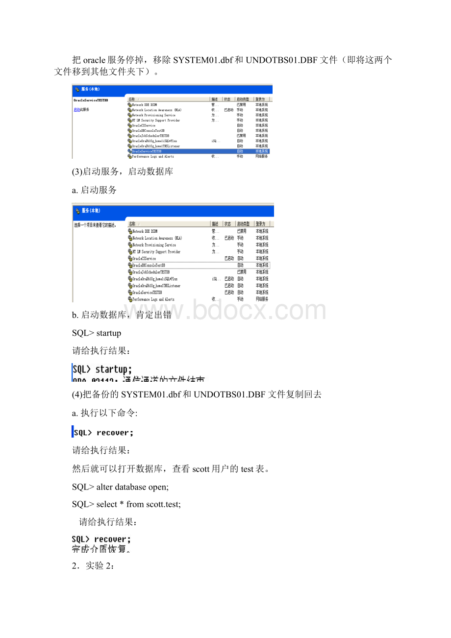 实验10 Oracle数据库备份与恢复VWord文档下载推荐.docx_第3页