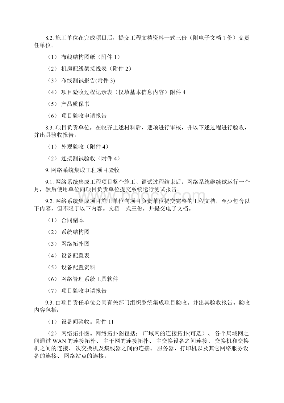 网络系统工程验收规范Word文档下载推荐.docx_第2页