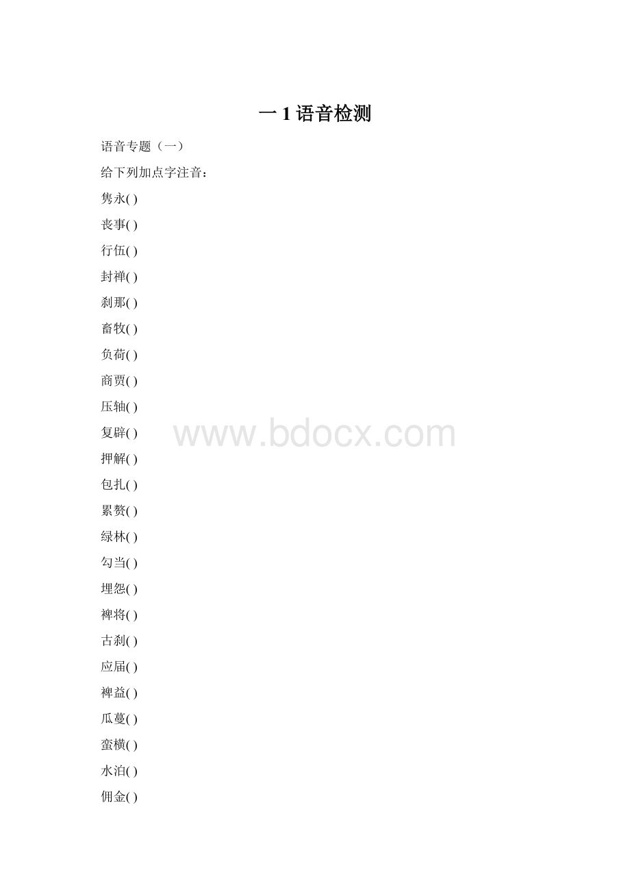 一 1语音检测Word格式文档下载.docx_第1页