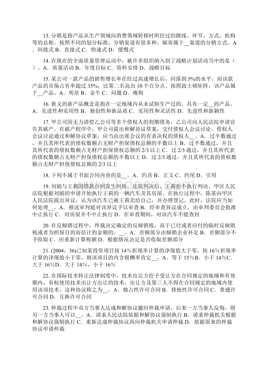 广东省企业法律顾问法律的公布模拟试题Word格式.docx_第2页