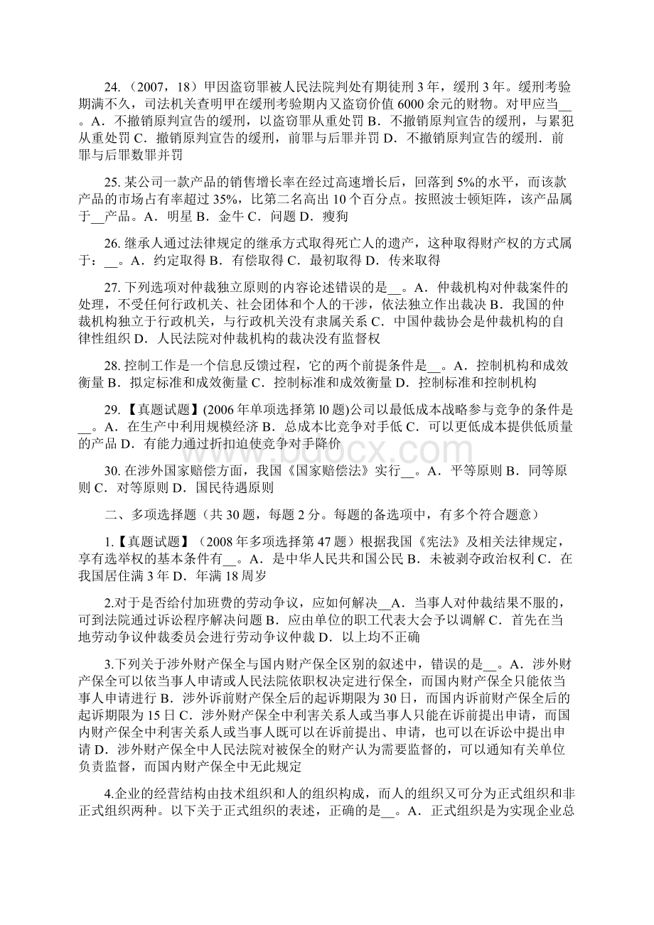 广东省企业法律顾问法律的公布模拟试题Word格式.docx_第3页