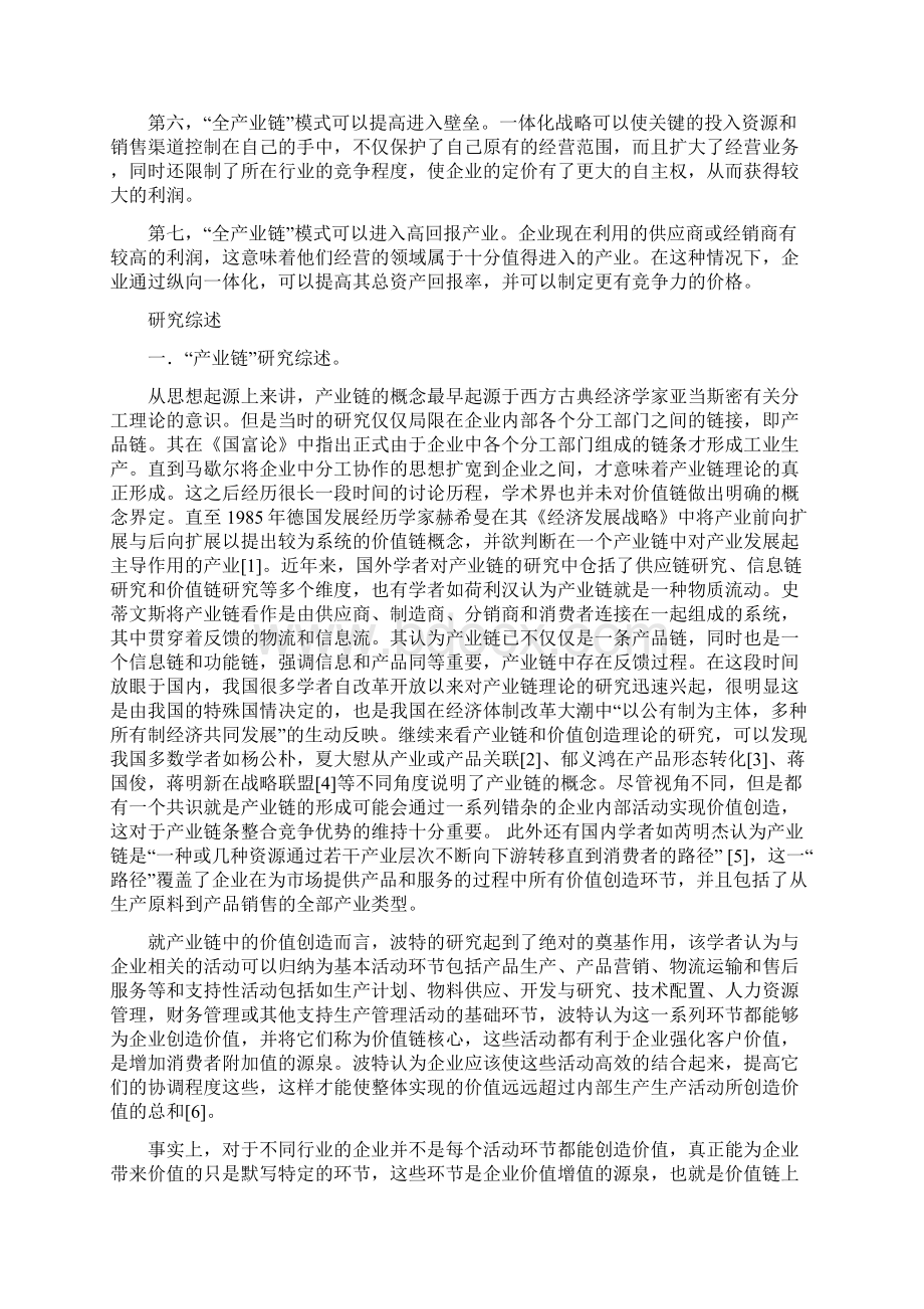 中粮集团的全产业链案例研究.docx_第2页