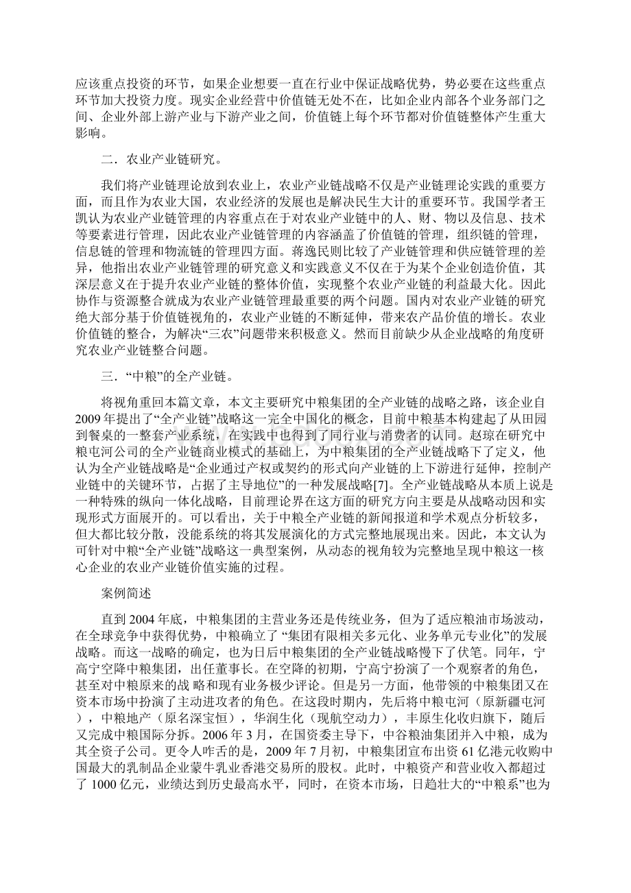 中粮集团的全产业链案例研究.docx_第3页