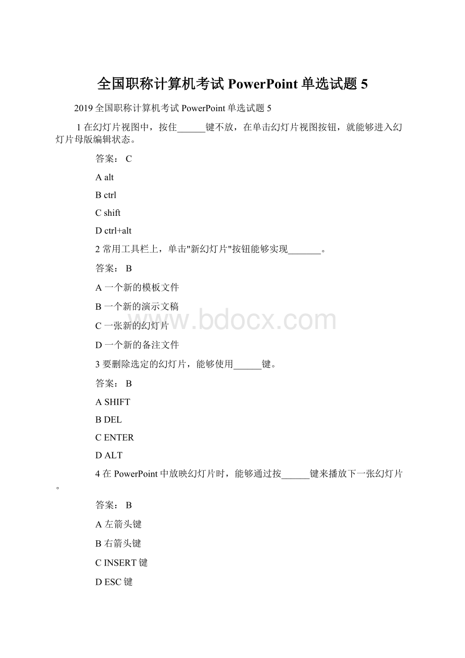 全国职称计算机考试PowerPoint单选试题5文档格式.docx_第1页