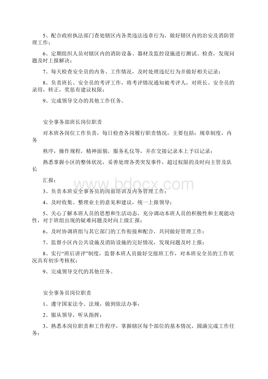 安全事务部三级文件表格类模板表格模板实用文档.docx_第3页