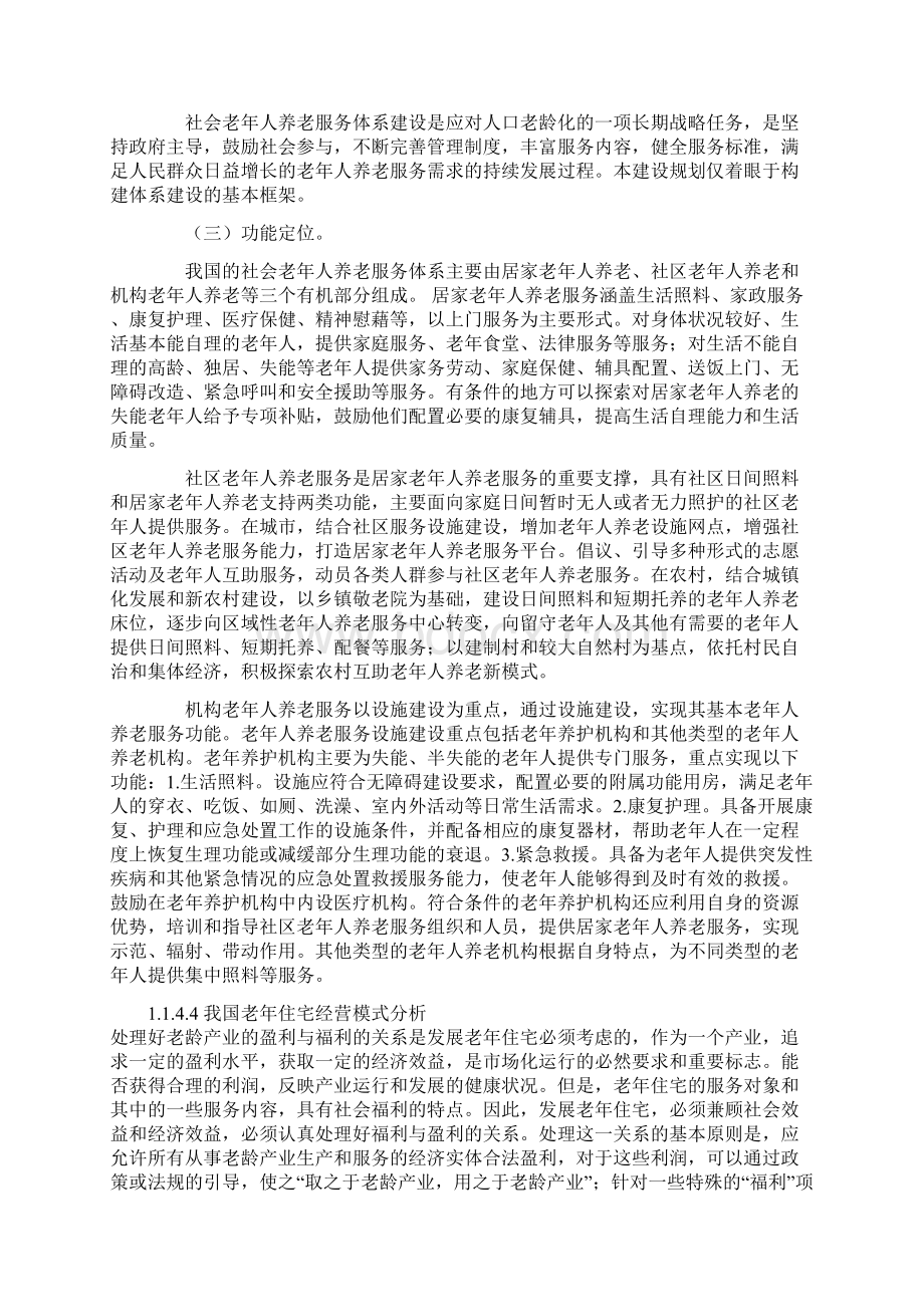 实用公益性房地产养老公寓小区开发建设项目可行性研究报告.docx_第2页