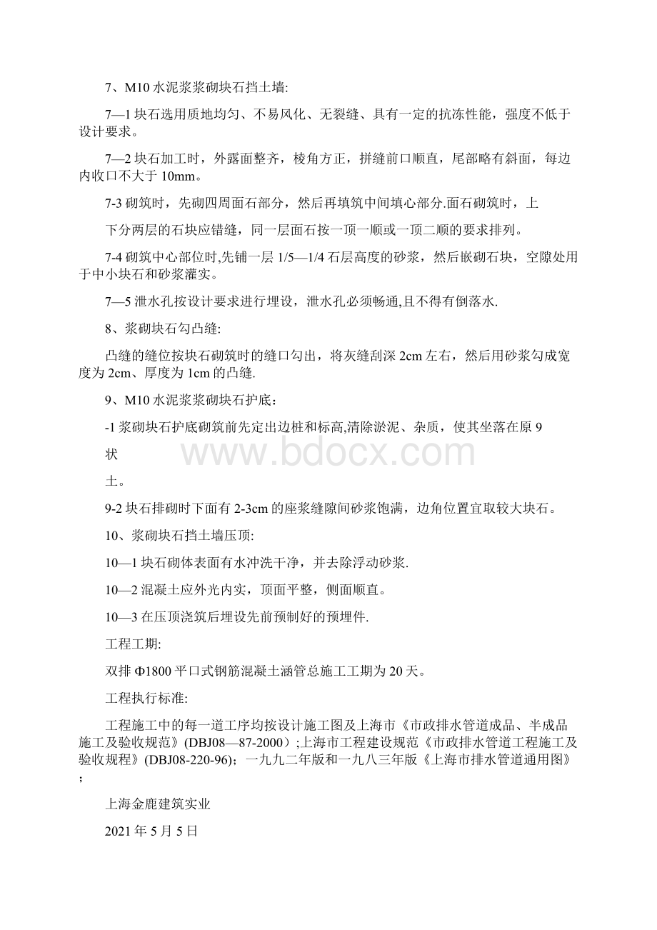 涵管施工方案标准版Word格式文档下载.docx_第3页