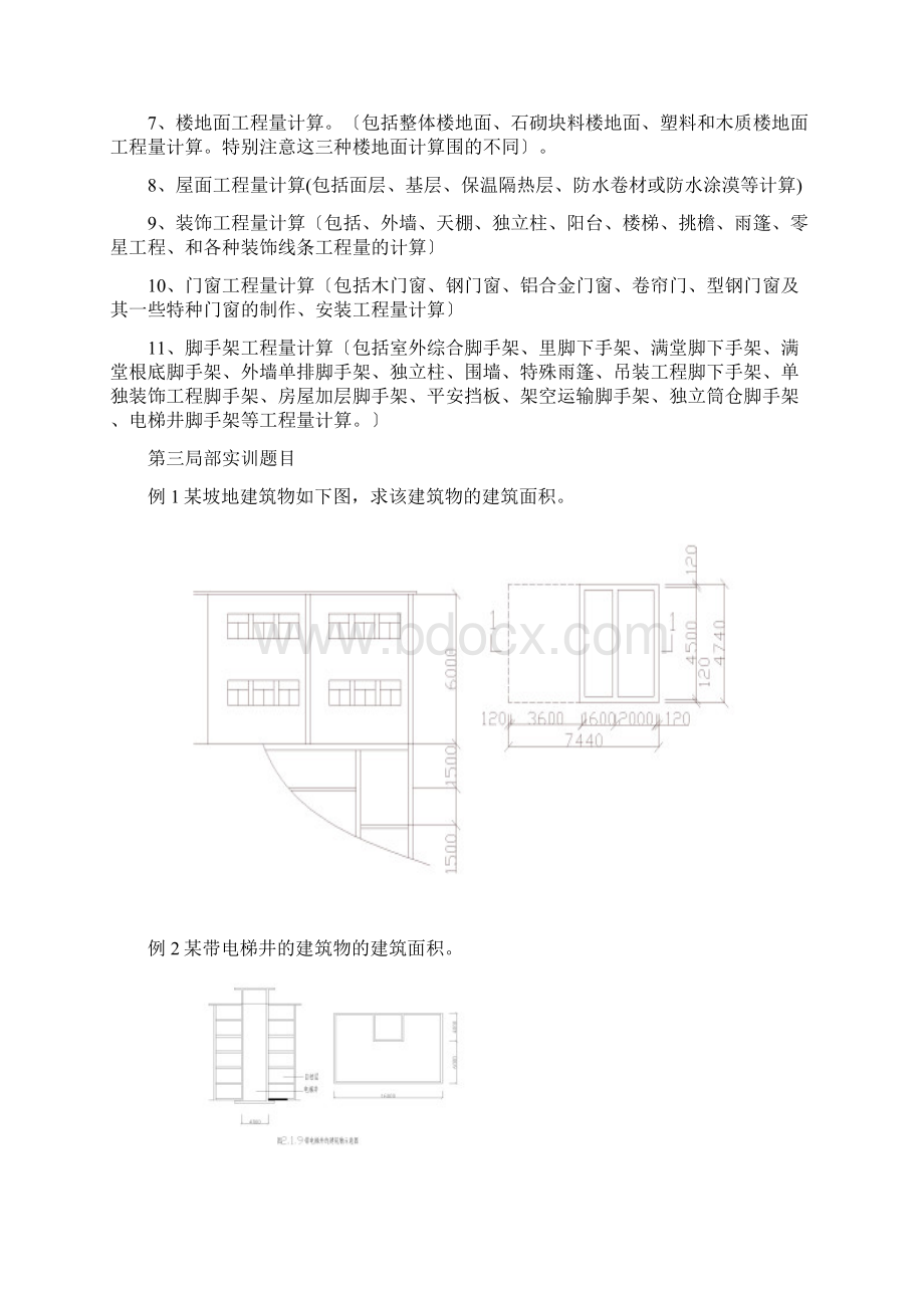 工程施工定额及预算实训报告.docx_第2页