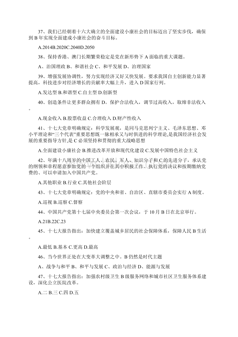 精品国资委系统知识测试题Word格式文档下载.docx_第3页