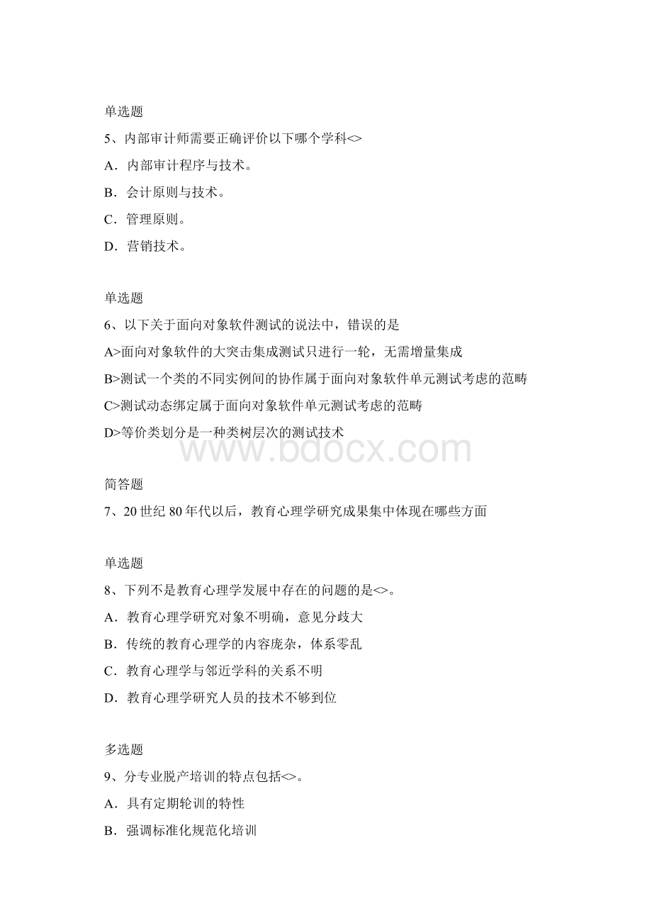 教育心理模拟练习含答案11文档格式.docx_第2页