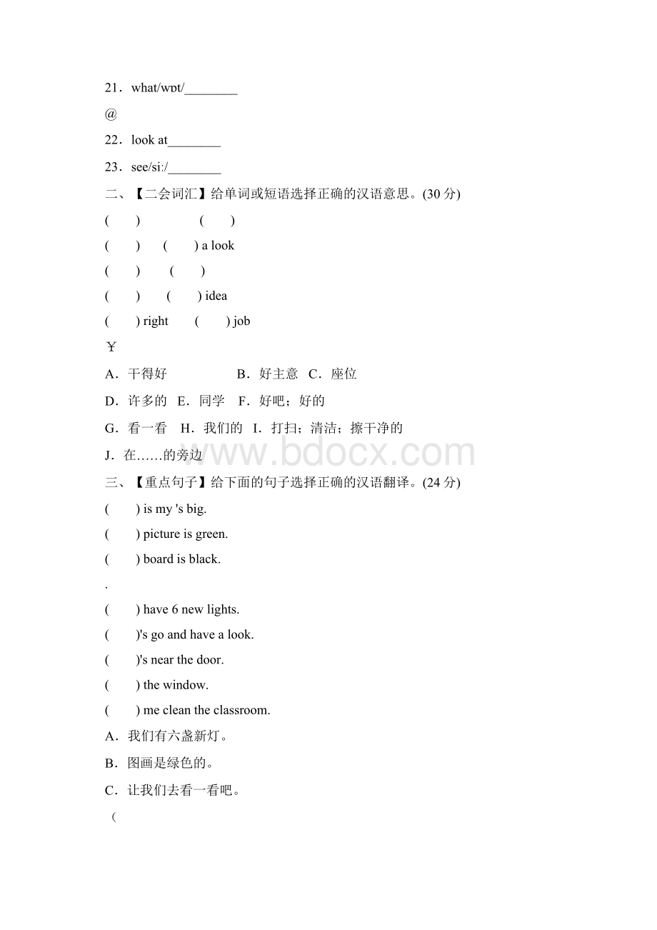 新人教版pep小学英语四年级上册各单元测试题.docx_第2页