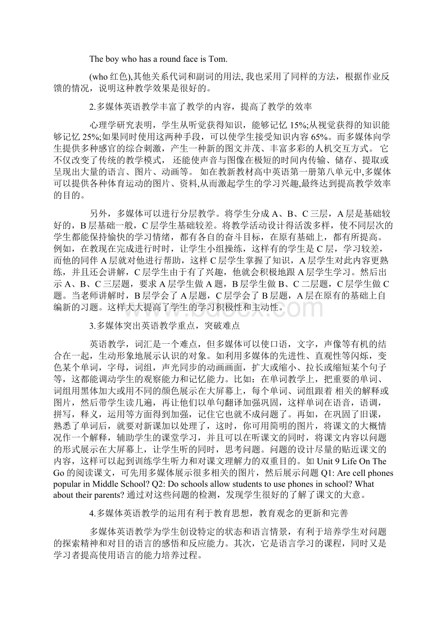 多媒体英语教学心得体会3篇.docx_第2页