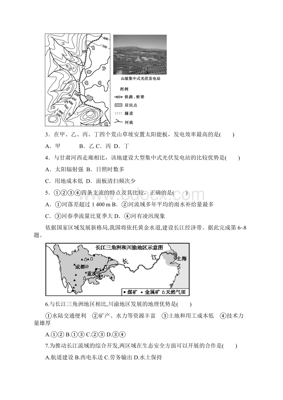 河北省安平中学学年高二下学期第二次月考地理试题普通班含答案.docx_第2页