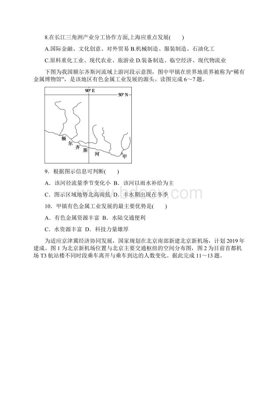 河北省安平中学学年高二下学期第二次月考地理试题普通班含答案.docx_第3页