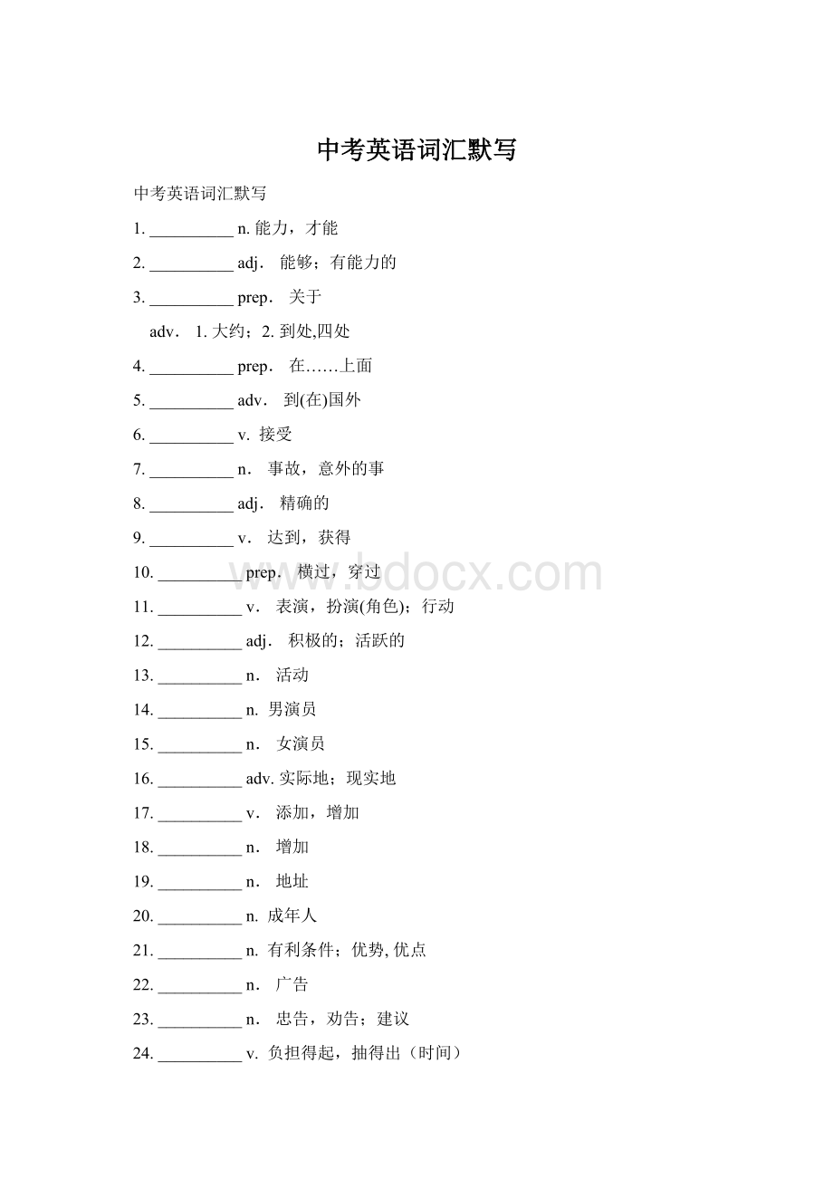 中考英语词汇默写.docx_第1页