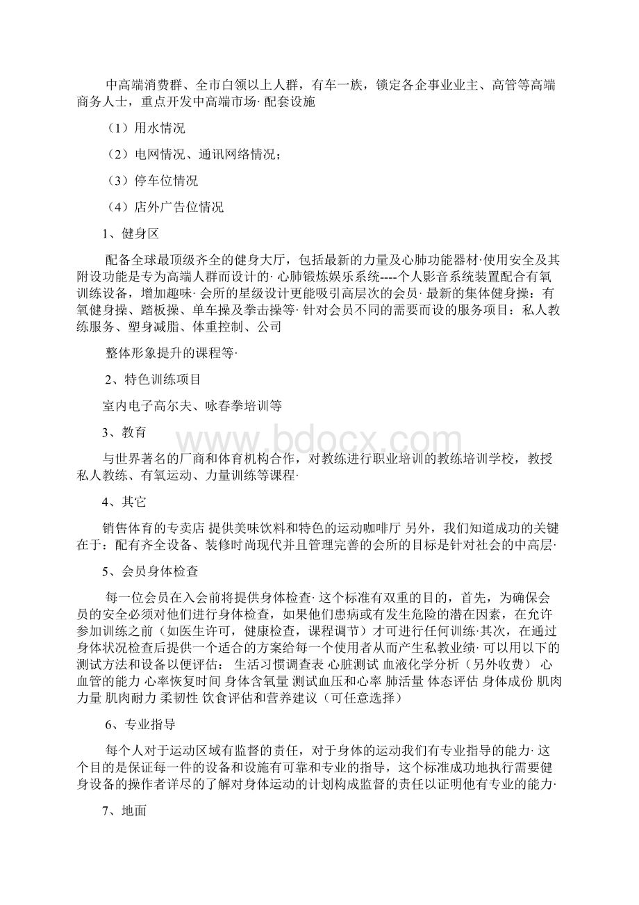 精选定稿高端品牌运动会所投资项目商业计划书.docx_第2页